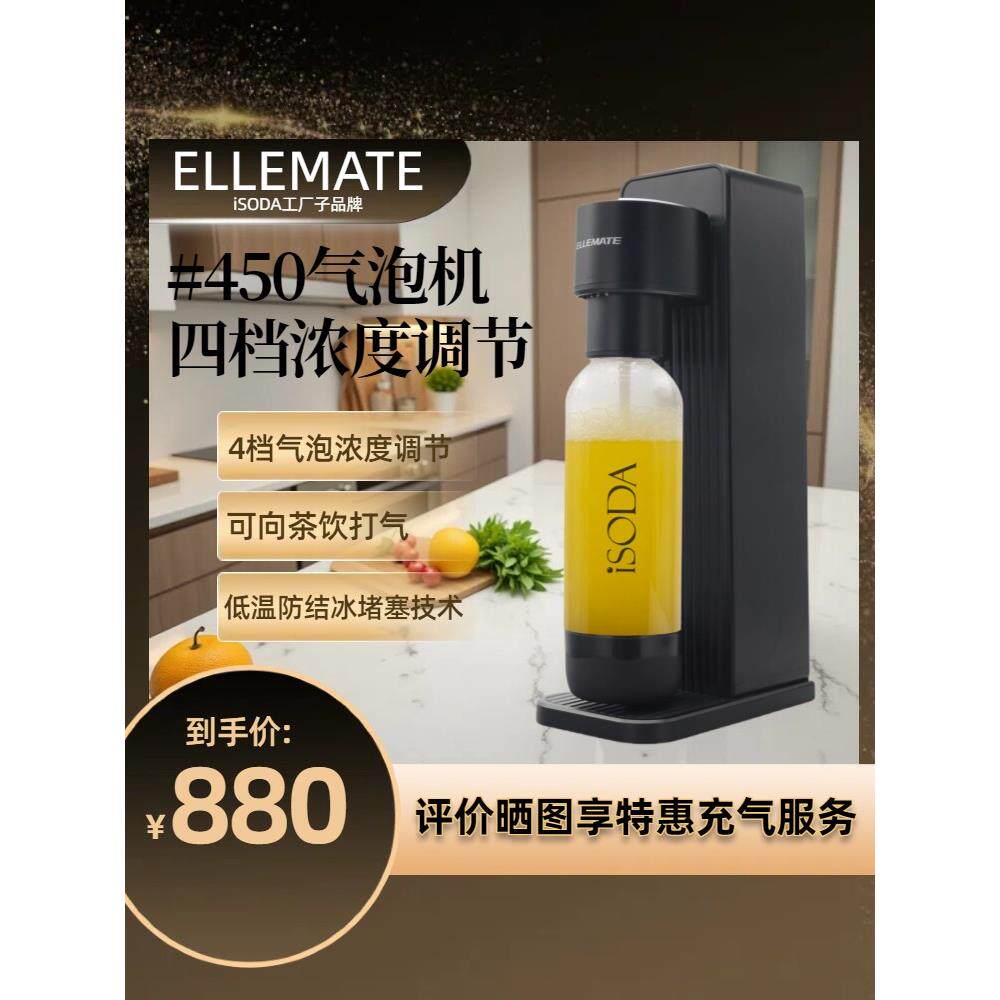 iSODA/爱苏打气泡水机苏打水家用台式奶茶店商用碳酸汽水打气机