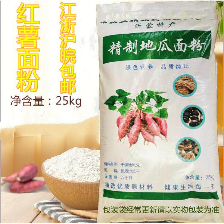 纯红薯面粉地瓜面粉山芋面红苕面红薯粉 25kg50斤散装大包装整袋