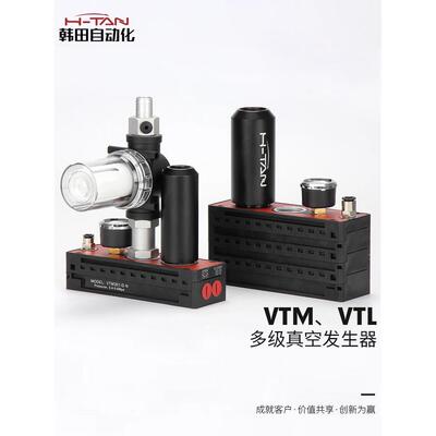 韩田VTM301DN多级真空发生器PIAB型气动真空泵大吸力大流量高真空