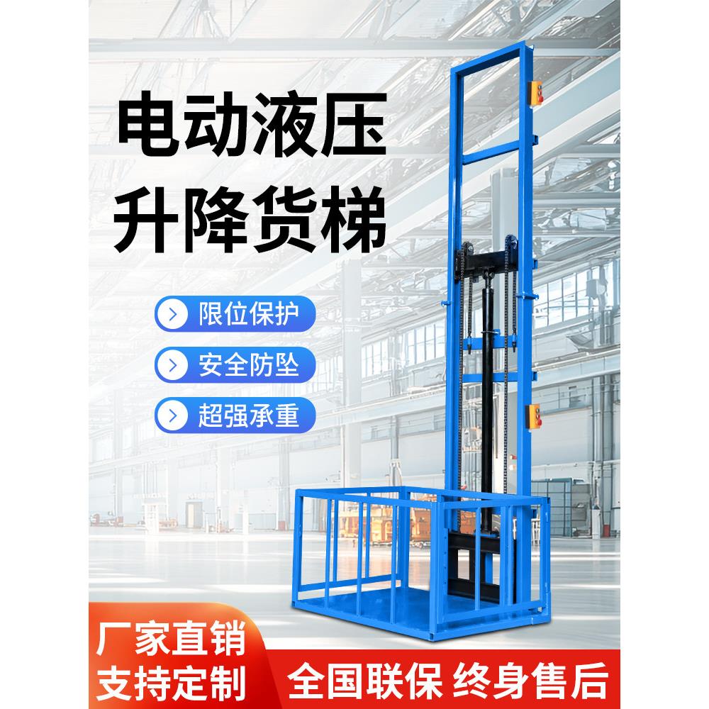 液压升降货梯家用升降机小型电动升降平台厂房仓库单双轨简易电梯