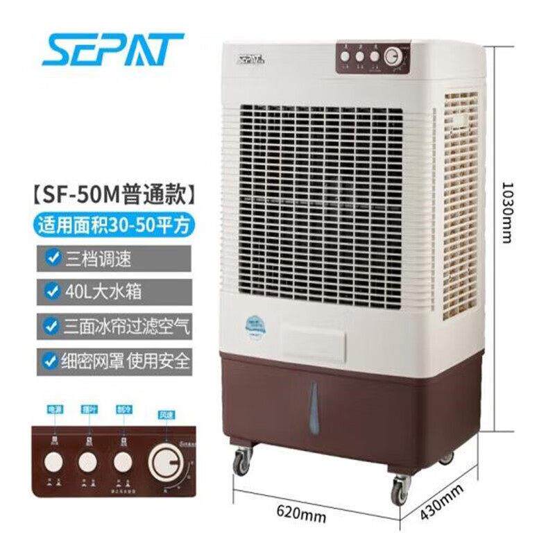 圣帕(SEPAT) 家用冷风机空调扇制冷器强风冷风机水冷式空调可移