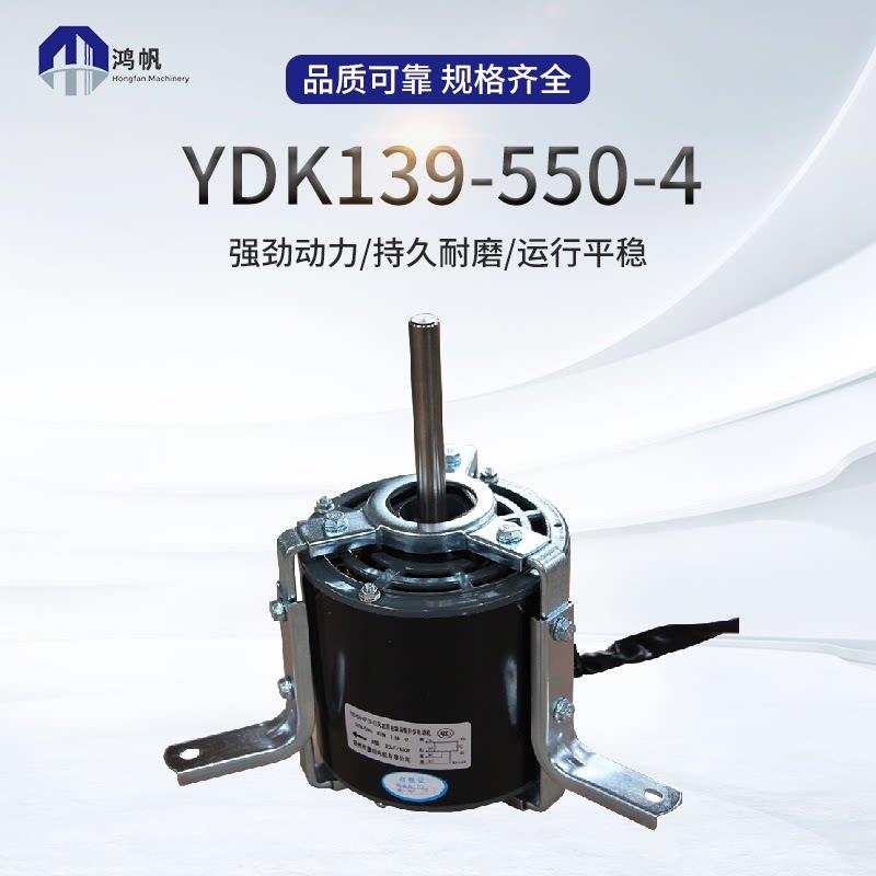 空调风机电机YDK139-550-4高压1000V以上前向多翼式离心风机