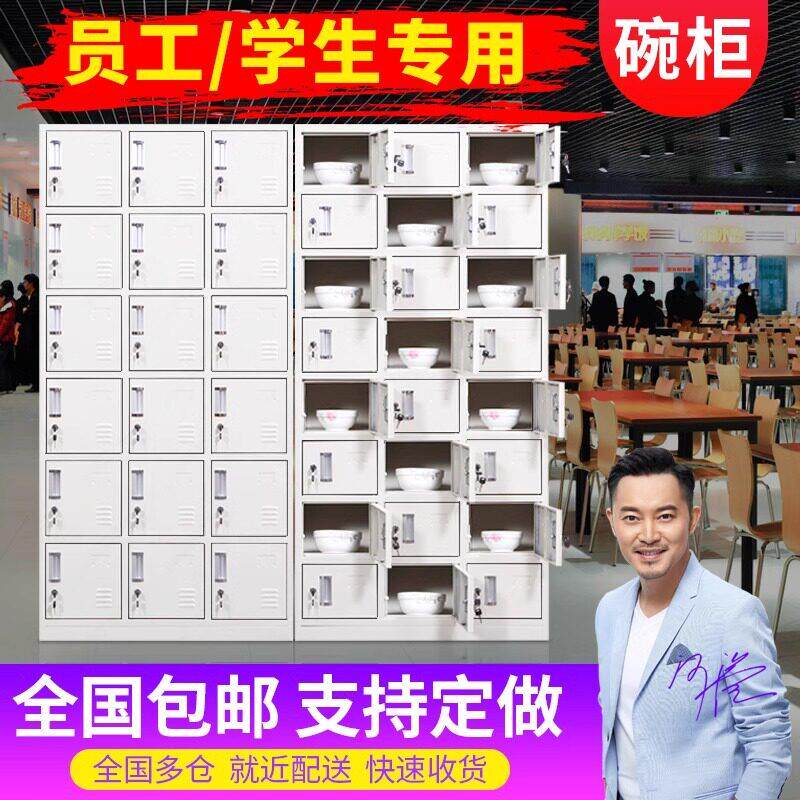 工厂职工碗柜不锈钢带锁储物柜食堂多格铁皮柜员工存包柜餐具柜子