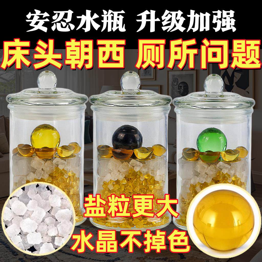 安忍水瓶子摆件床头朝西卫生间厕所在西北角客厅卧室水晶球玻璃瓶