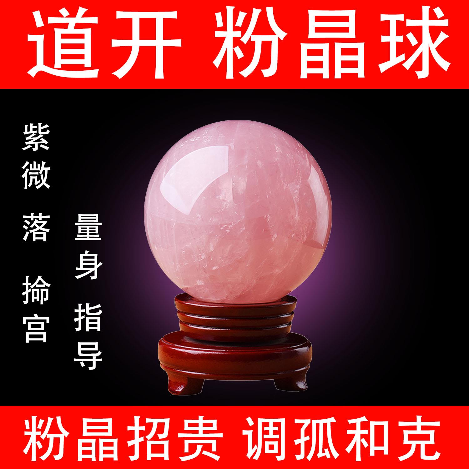 正品天然粉水晶球摆件粉晶紫薇球家居客厅玄关斗命数宫水晶原石