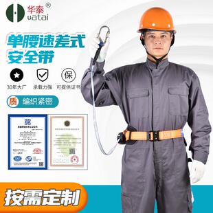 华泰安全带户外单腰安全带架子工工作定位速插式安全带电工腰带