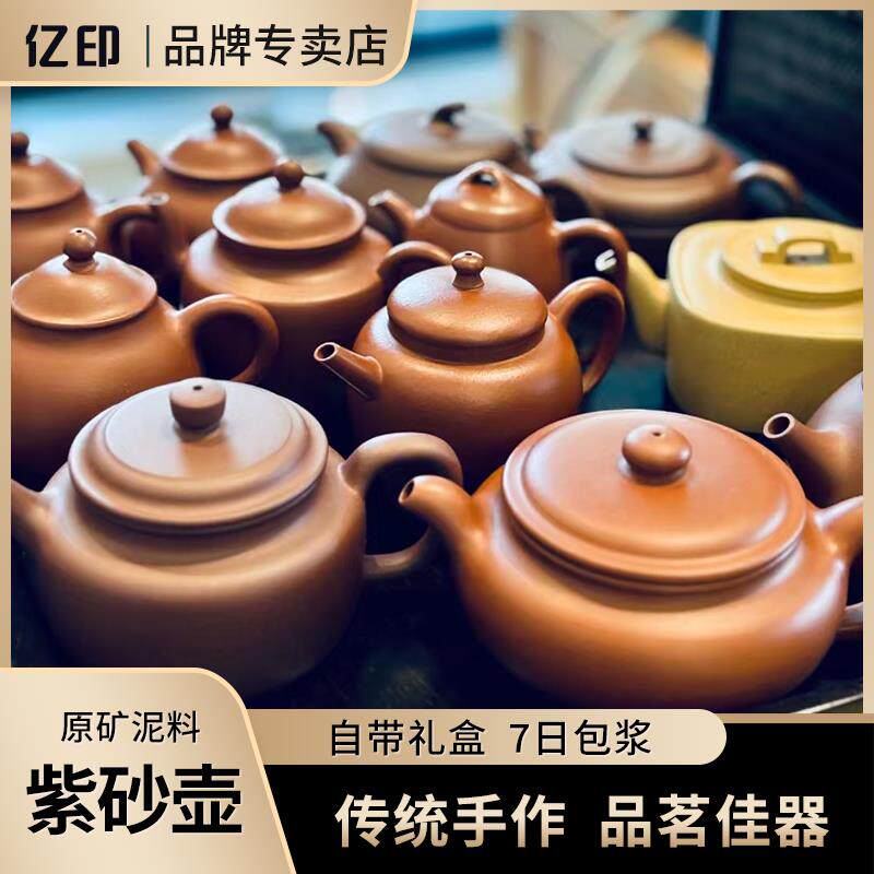 亿印亿诚手工紫砂壶泡茶壶茶具原矿大红袍朱泥西施壶宜兴紫砂壶