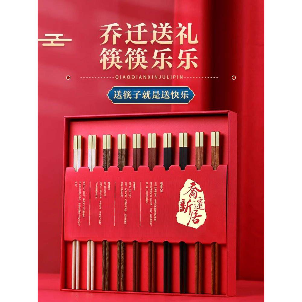 乔迁之喜搬家礼物乔迁新居礼品暖居新家乔迁礼物筷子高档送人实用