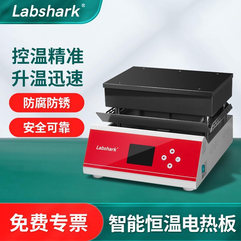 Labshark智能不锈钢加热板智能石墨高温远红外微晶板实验室预热台
