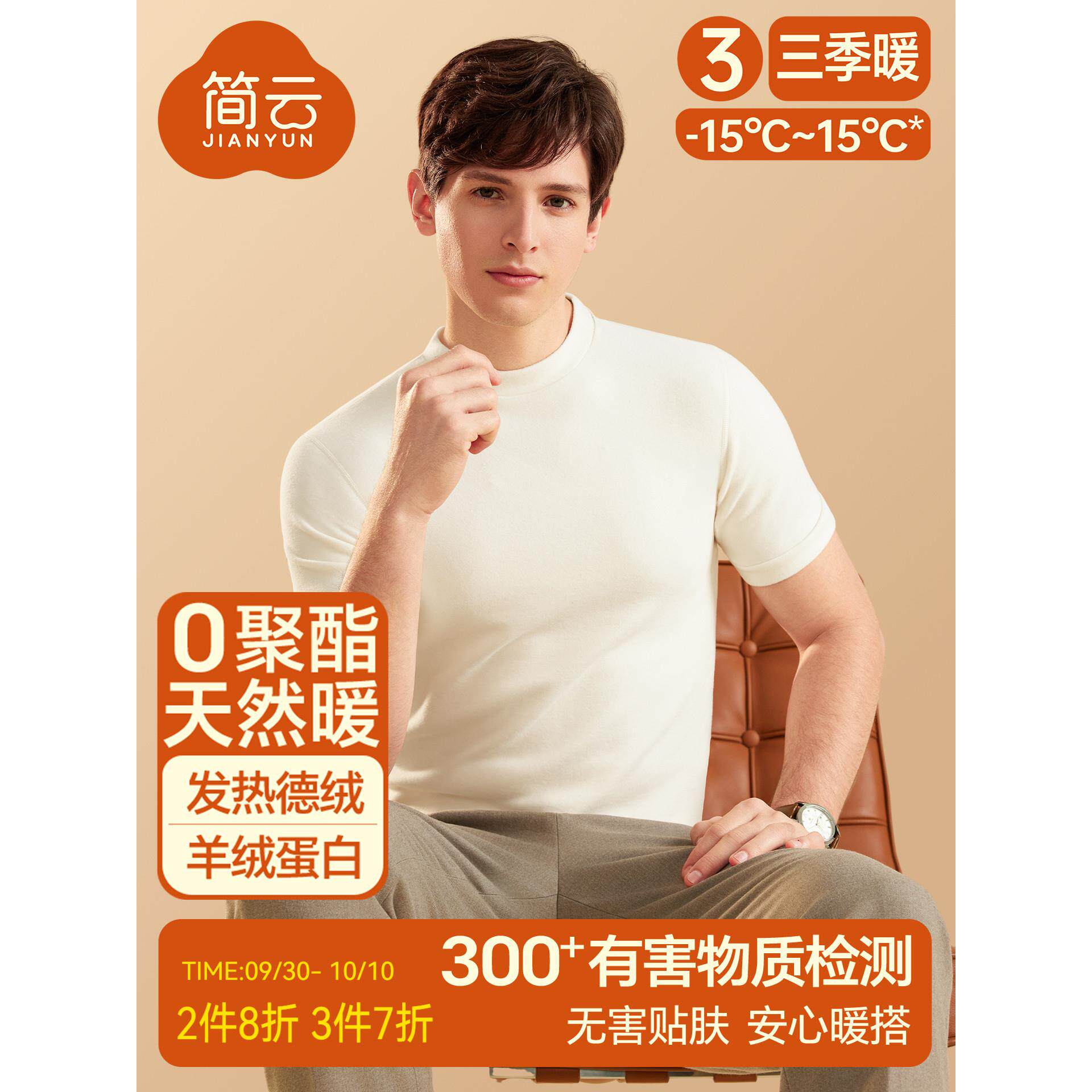 简云白色短袖打底衫男士加绒秋衣内搭半袖上衣德绒发热保暖内衣冬