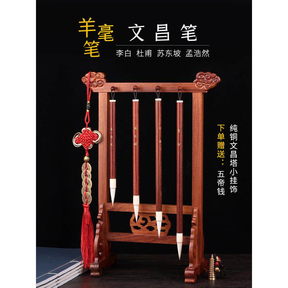 文昌笔4支+笔筒紫檀文昌羊毛刷四种大小长短不一不一定刷雕刻四名