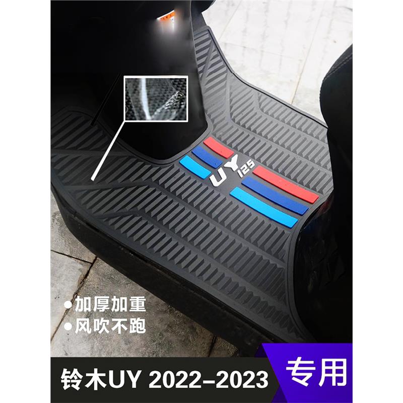 适用19-25款轻骑铃木UY125摩托车专用脚垫踏板垫橡胶脚垫防水防滑