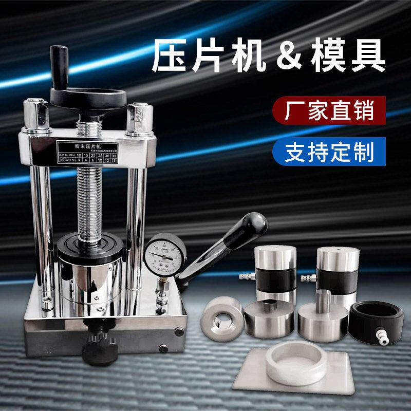 粉末压片机压片模具红外压片机红外模具圆形3-100毫米模具可定做