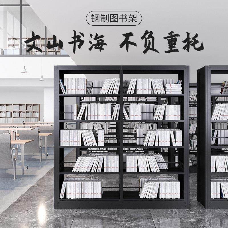 学校图书馆书架钢制家用阅览室资料档案凭证架书店专用双面铁书柜