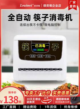 绿资唯商用全自动筷子消毒机微电脑饭店餐厅食堂智能筷子机器立式