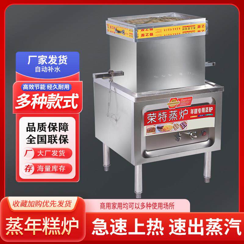 蒸年糕炉商用电蒸年糕机燃气蒸汽炉多功能蒸炉年糕机年糕专用蒸锅