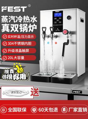 Fest多功能全自动双温冷热蒸汽一体机商用奶泡蒸汽机奶茶店水锅炉