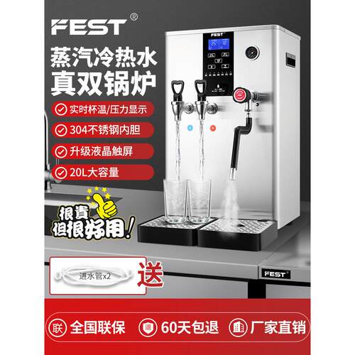 Fest多功能全自动双温冷热蒸汽一体机商用奶泡蒸汽机奶茶店水锅炉