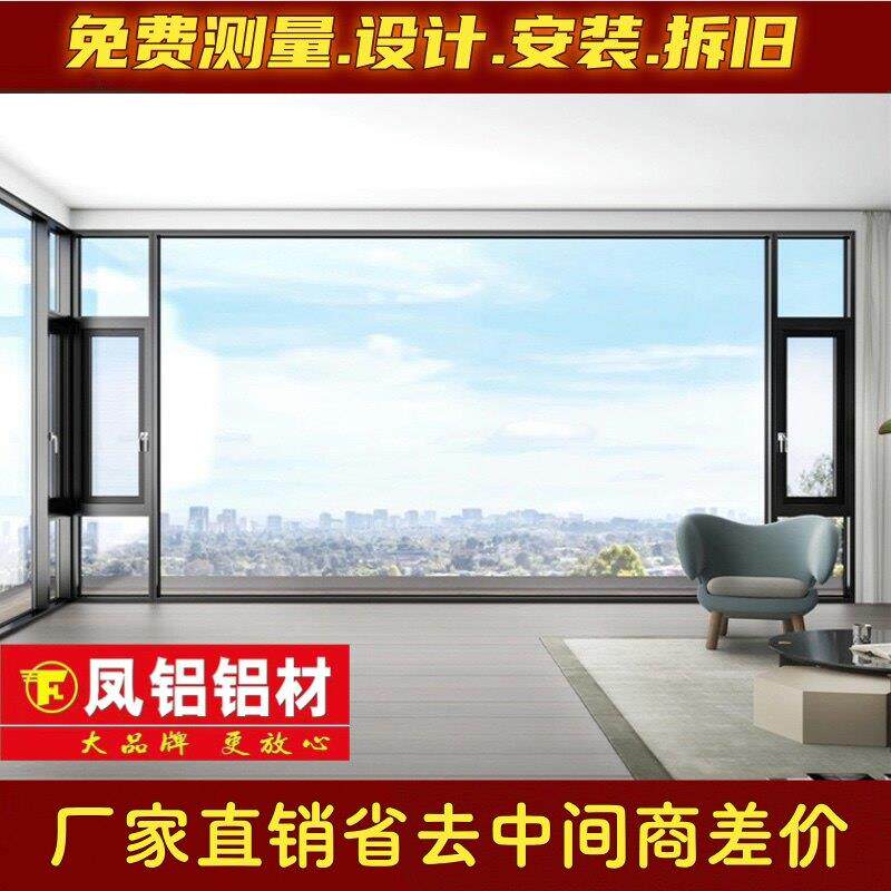 上海凤铝系统门窗窗断桥铝封阳台窗户铝合金隔音玻璃