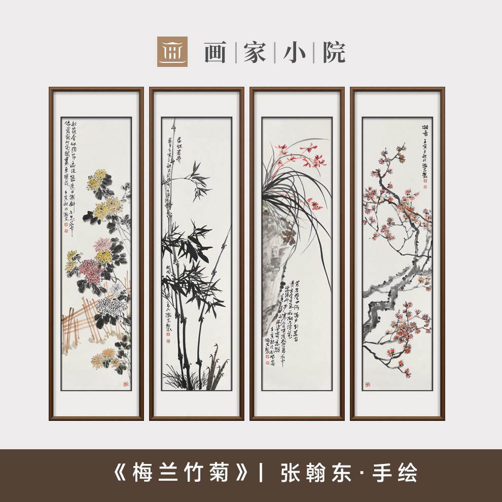 画家小院梅兰竹菊四联挂画国画手绘中式客厅办公室书房茶室装饰画