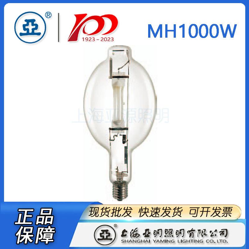 上海亚明灯泡厂－1923金卤灯－JLZ1000W 亚明金卤灯MH1000W