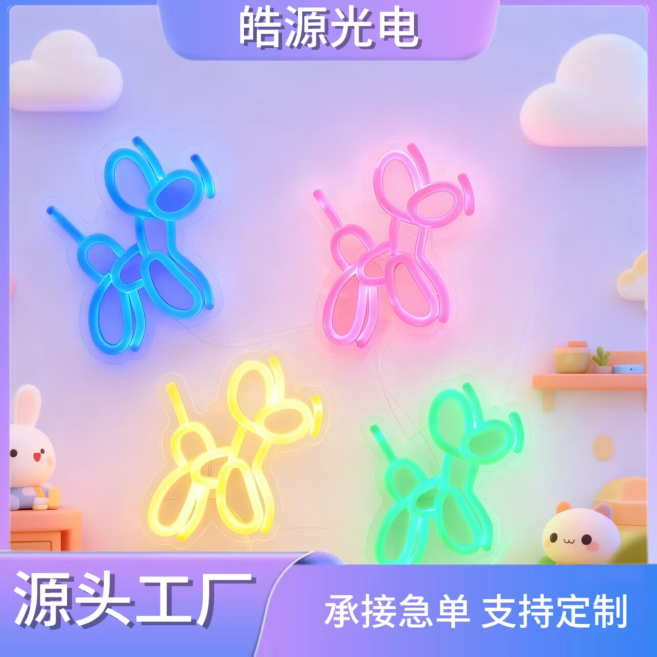新款透明亚克力霓虹灯led装饰灯跨境灯饰货源氛围灯串联式造型灯