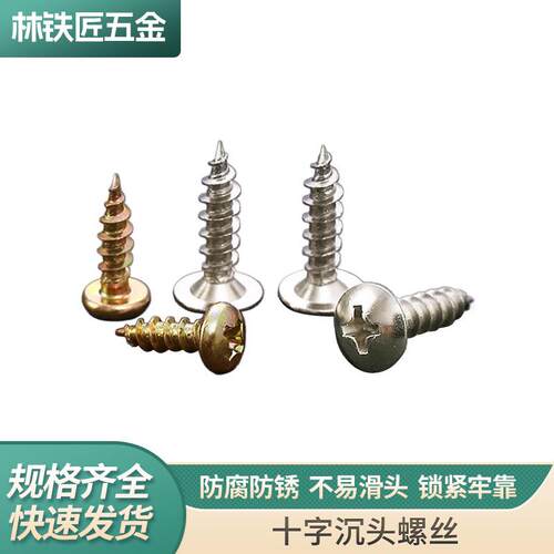 源头厂家不锈钢十字槽尖尾自攻螺丝镀锌装修加硬螺丝自攻螺丝钉