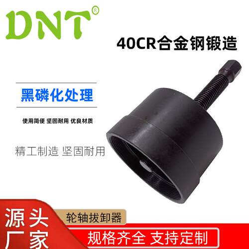 DNT手动合金钢工具轮轴拔卸器五金汽修工具汽车卡车套筒工具