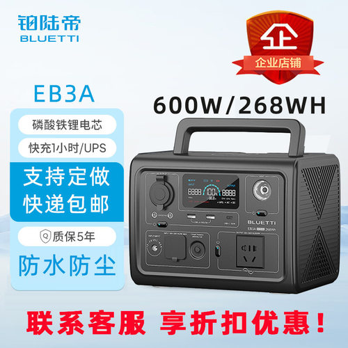 铂陆帝户外电源 EB3A/600W/268Wh 自驾露营房车应急移动储能储能