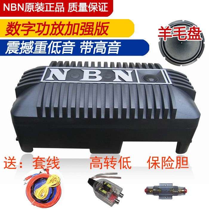 NBN868/898汽车载低音炮8