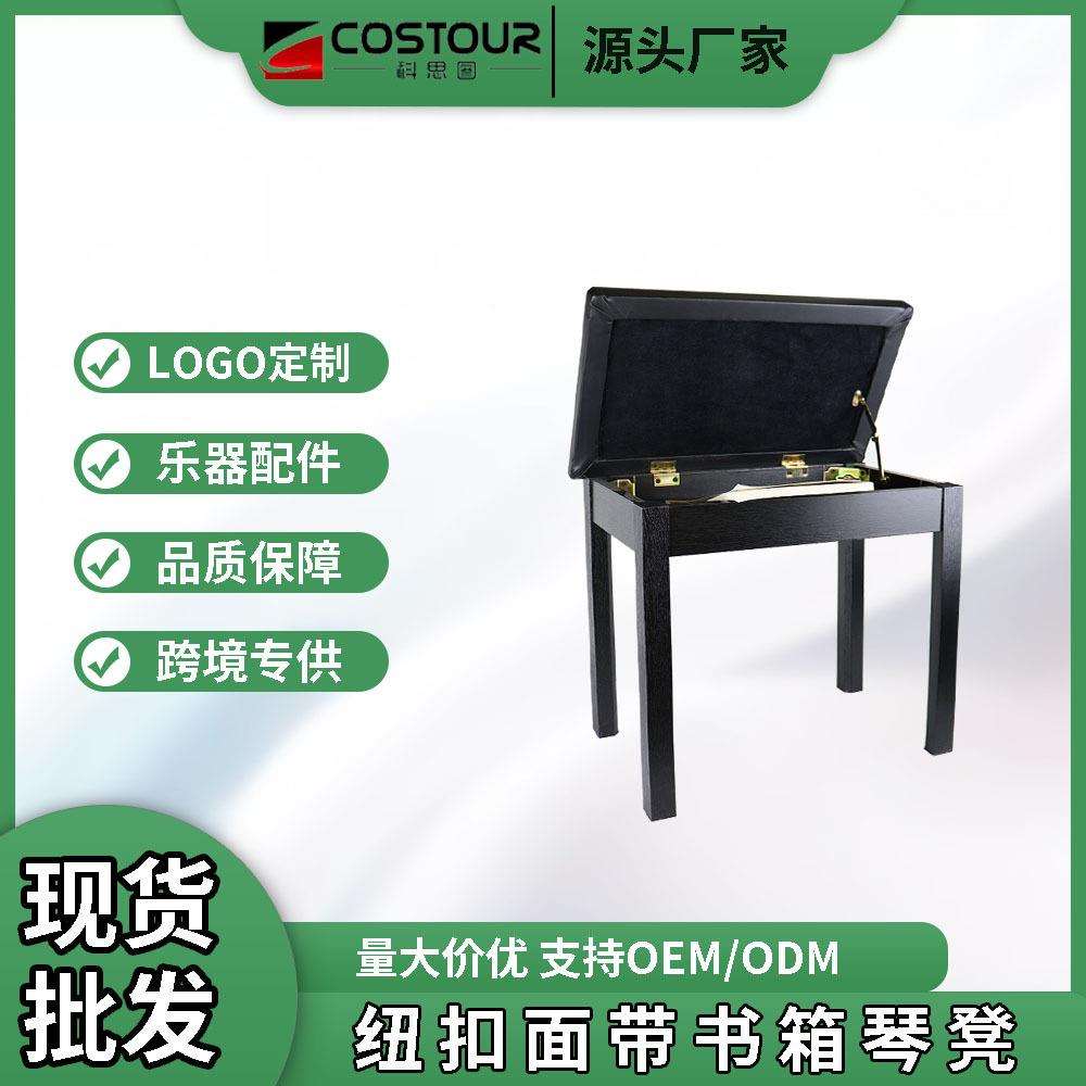 家用木质钢琴凳带书箱单人练琴凳大容量储物钢琴椅加厚铁框钢琴凳