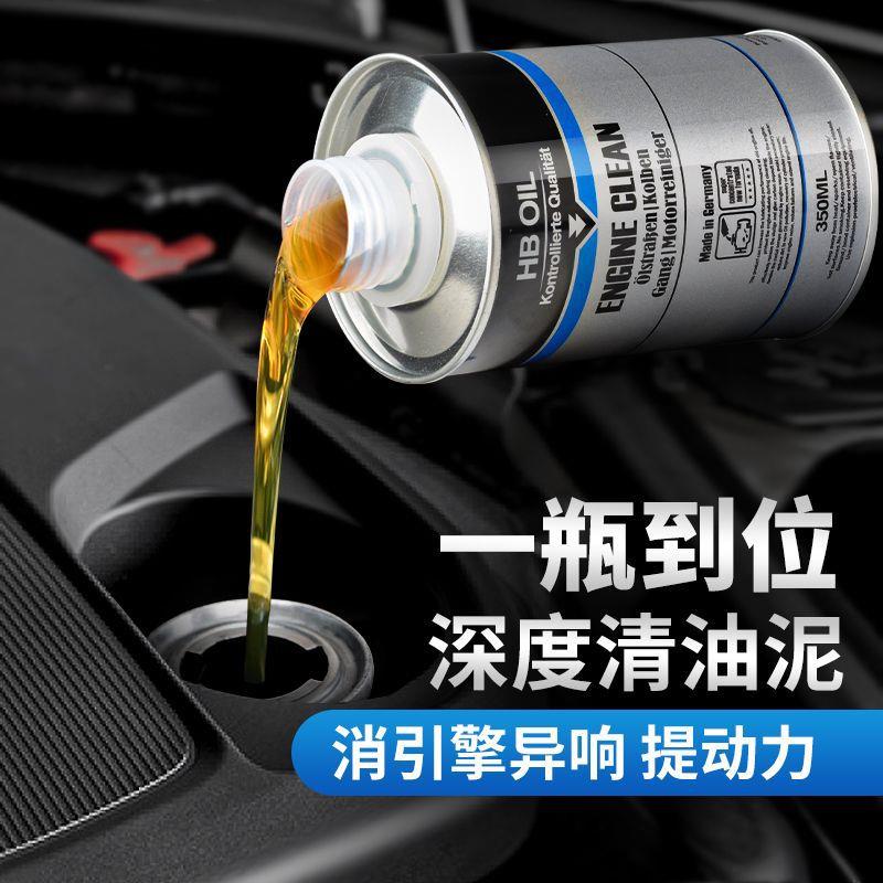 发动机内部油泥清洗释放剂汽车机油清洁剂免拆活塞环清理德国进口