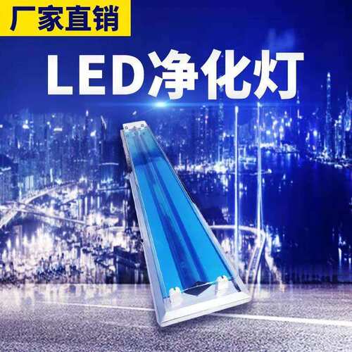 led不锈钢洁净灯1.2米净化工厂照明荧光支架灯直边斜边洁净灯厂家