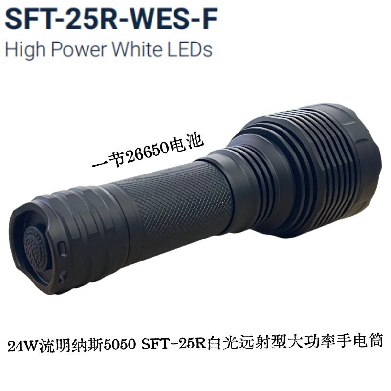 大功率强光26650充电手电筒5050 25R远射聚光户外24W白光2300LM