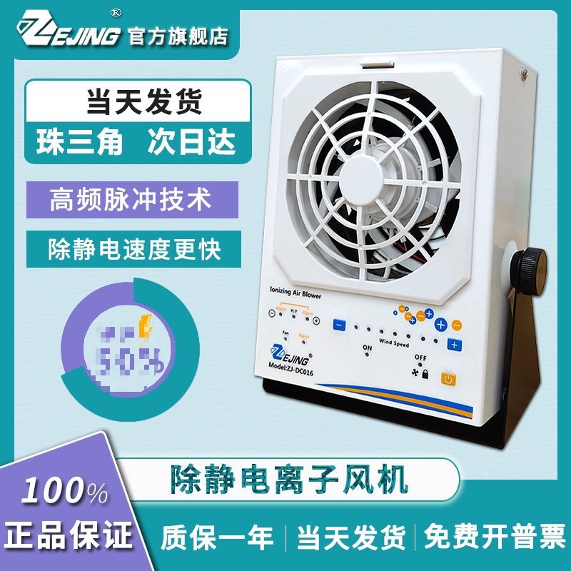 除静电离子风机-FJ悬挂式直流台式正负离子风扇静电器