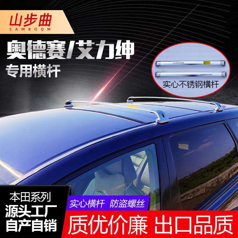奥德赛艾力绅汽车横杆行李架不锈钢防盗防滑改装专用车顶原厂横杠