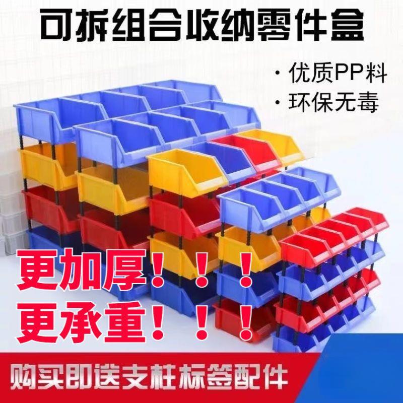 新料加厚零件盒组合式物料盒货架斜口分类配件螺丝盒工具盒塑料盒