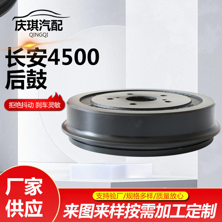 长安4500后盘汽车刹车盘轿车刹车片制动盘汽车配件长安4500后鼓
