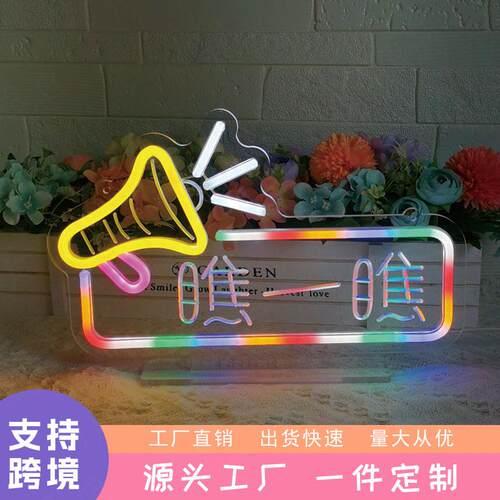 LED霓虹灯网红夜市摆摊小吃酒吧夜店氛围装饰造型灯摆件招牌门头