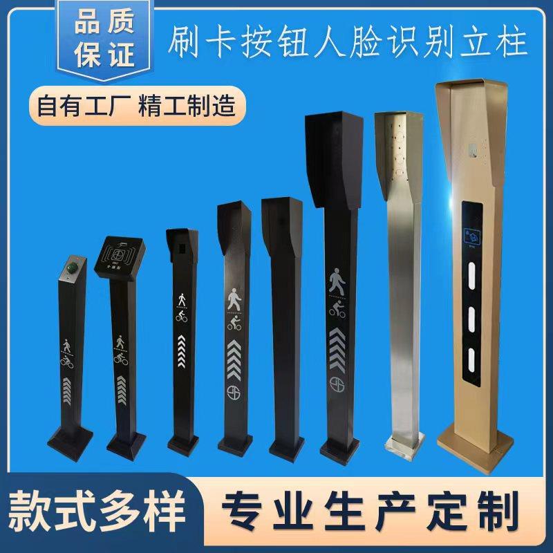 门禁刷卡人脸识别机立柱开关按钮落地立杆支架户外防护罩对讲