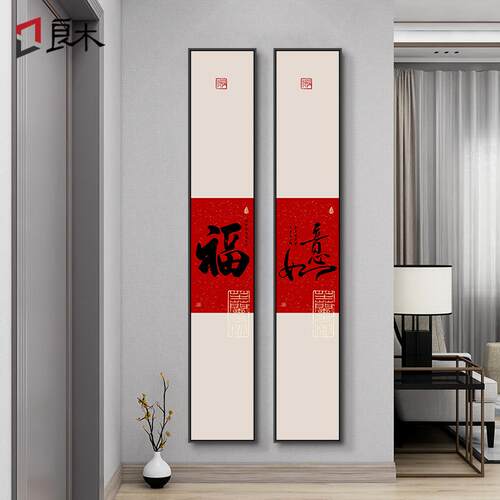 新中式长条字画玄关装饰画竖版吉祥如意福字走廊过道茶室墙面挂画