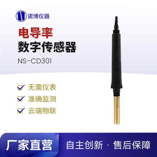 上海诺博NS-CD301大量程工业在线电导率TDS传感器海水盐度检测