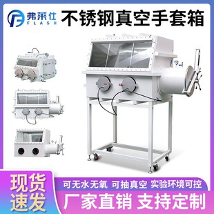 弗莱仕手套箱实验室锂电简易惰性气体负压操作不锈钢真空手套箱
