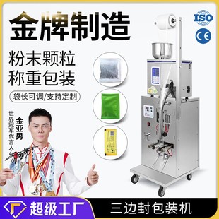 机 大祥 DZD 220粉末粉剂包装 机全自动三边封口食品颗粒袋泡茶分装