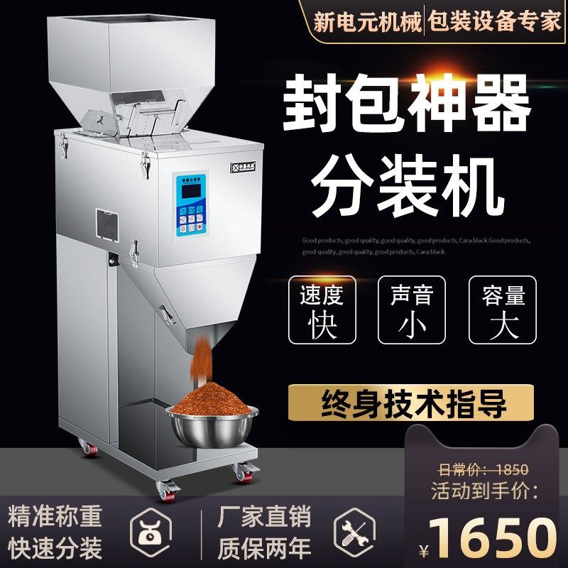 工厂半自动茶叶灌装机称重粉剂定量包装机杂粮大米颗粒粉末分装机,办公设备/耗材/相关服务,灌装机,淘宝优惠券,粉丝福利购,淘宝优惠卷
