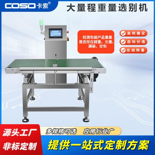 整包面粉重量检测 重量称重机称重剔除设备 在线自动重量分选秤