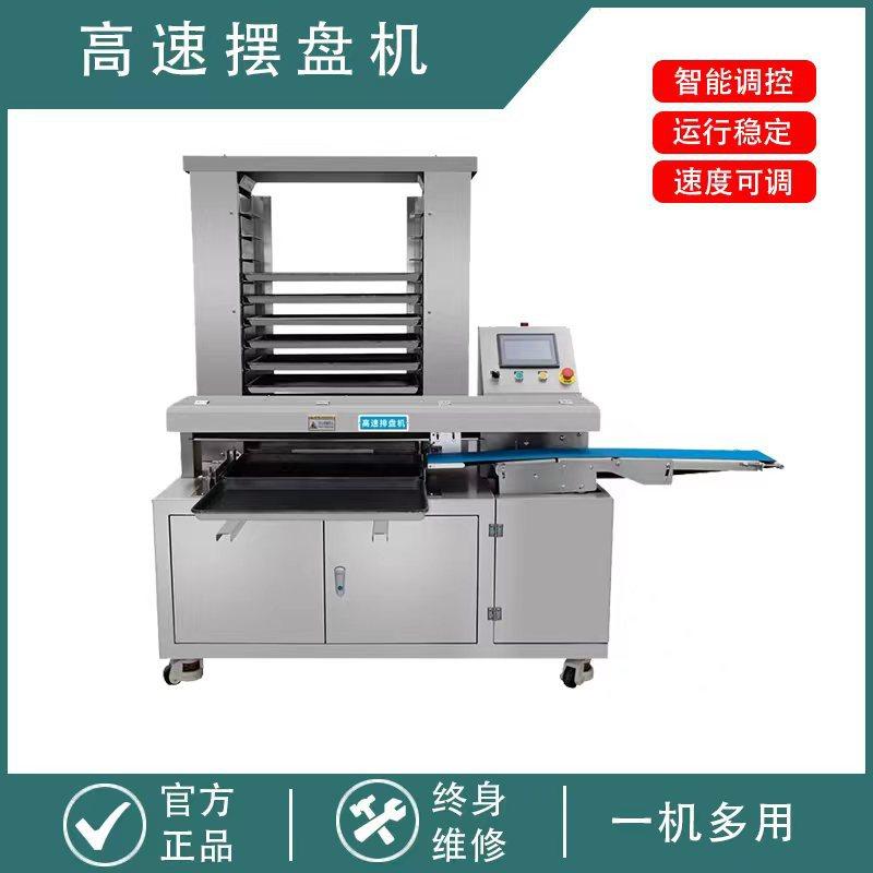 全自动高速摆盘机商用智能多功能包子月饼高速排盘机器生产线,办公设备/耗材/相关服务,包装机,淘宝优惠券,粉丝福利购,淘宝优惠卷