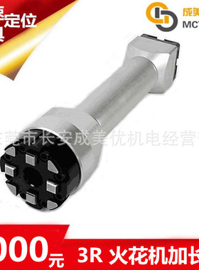 Syste3R火花机放电机EDM基准夹头手动卡盘工装夹具延长杆加长杆
