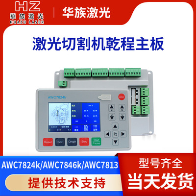 乾诚控制运动板卡乾城AWC7824 7813激光切割机乾城主板面板系统