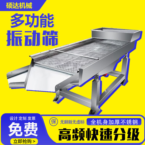 直线振动筛工业电动振筛机分离塑料不锈钢小型震动筛选机粮食分选
